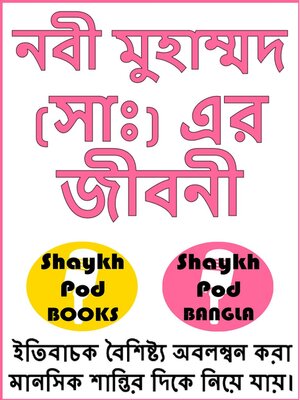 cover image of নবী মুহাম্মদ (সাঃ) এর জীবনী--Life of the Prophet Muhammad (SAW)